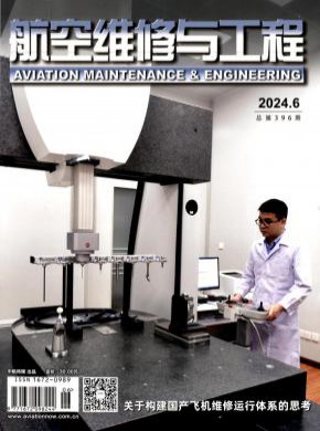 航空维修与工程期刊